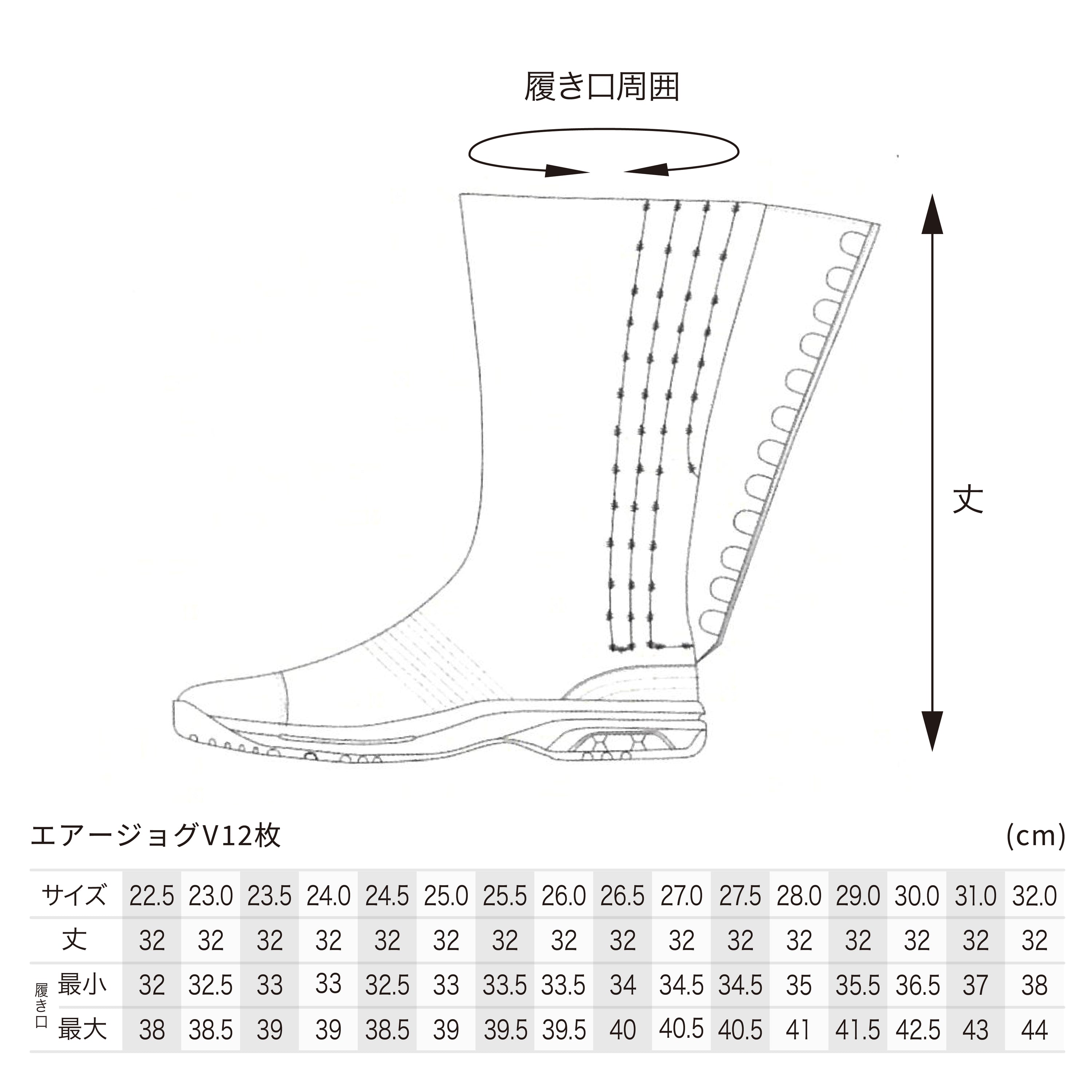 エアージョグV12枚　白のサイズ表