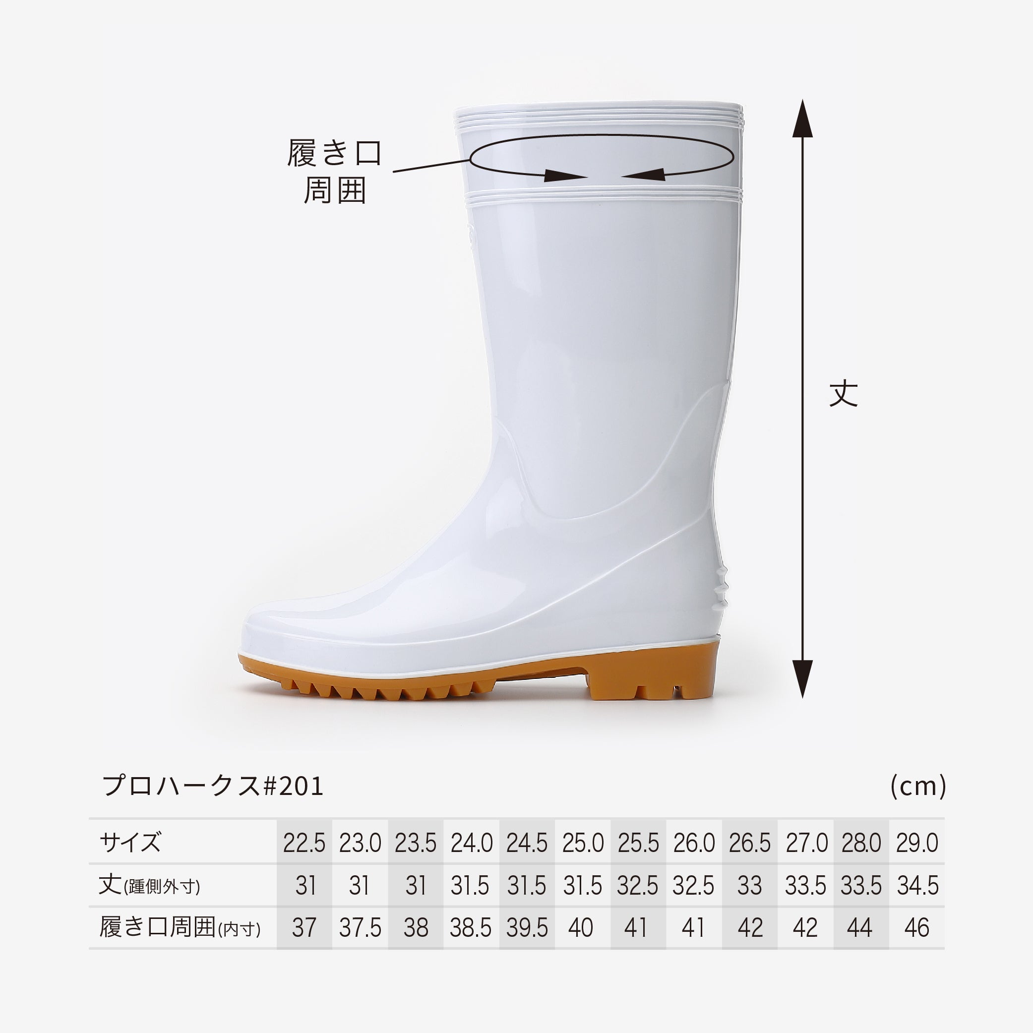 プロハークス#201のサイズ表